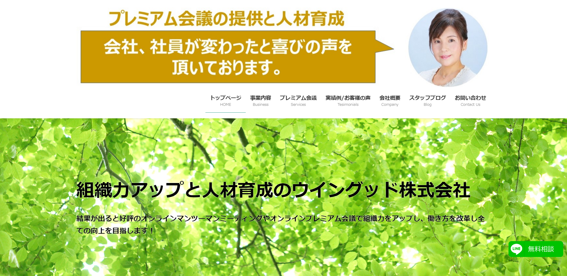 ウイングッド株式会社のウイングッド株式会社:社員研修サービス